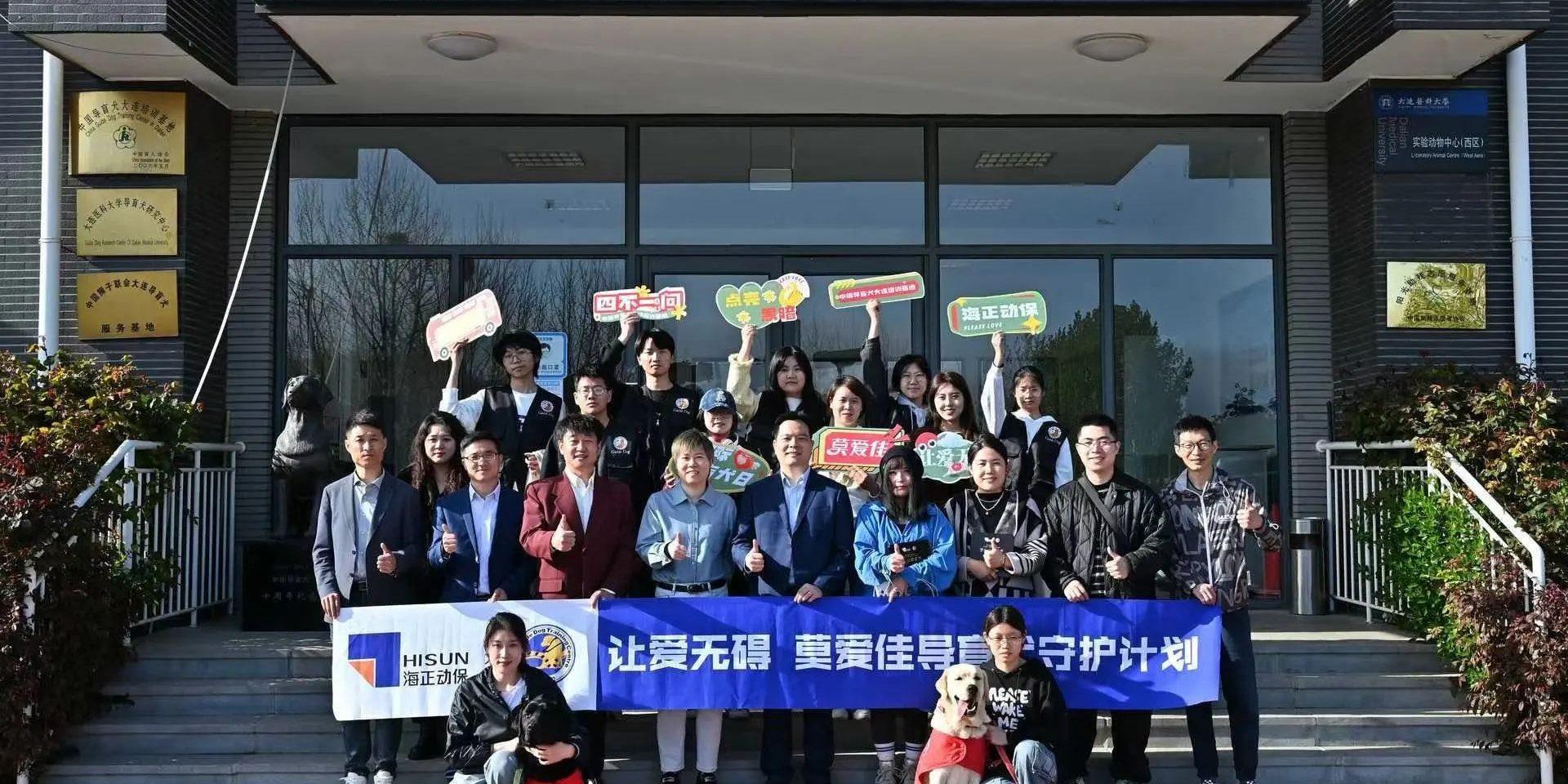 公益活动 | 国际导盲犬日，BBIN宝盈集团动保联合中国导盲犬大连培训基地，一起守护心中的那束光！